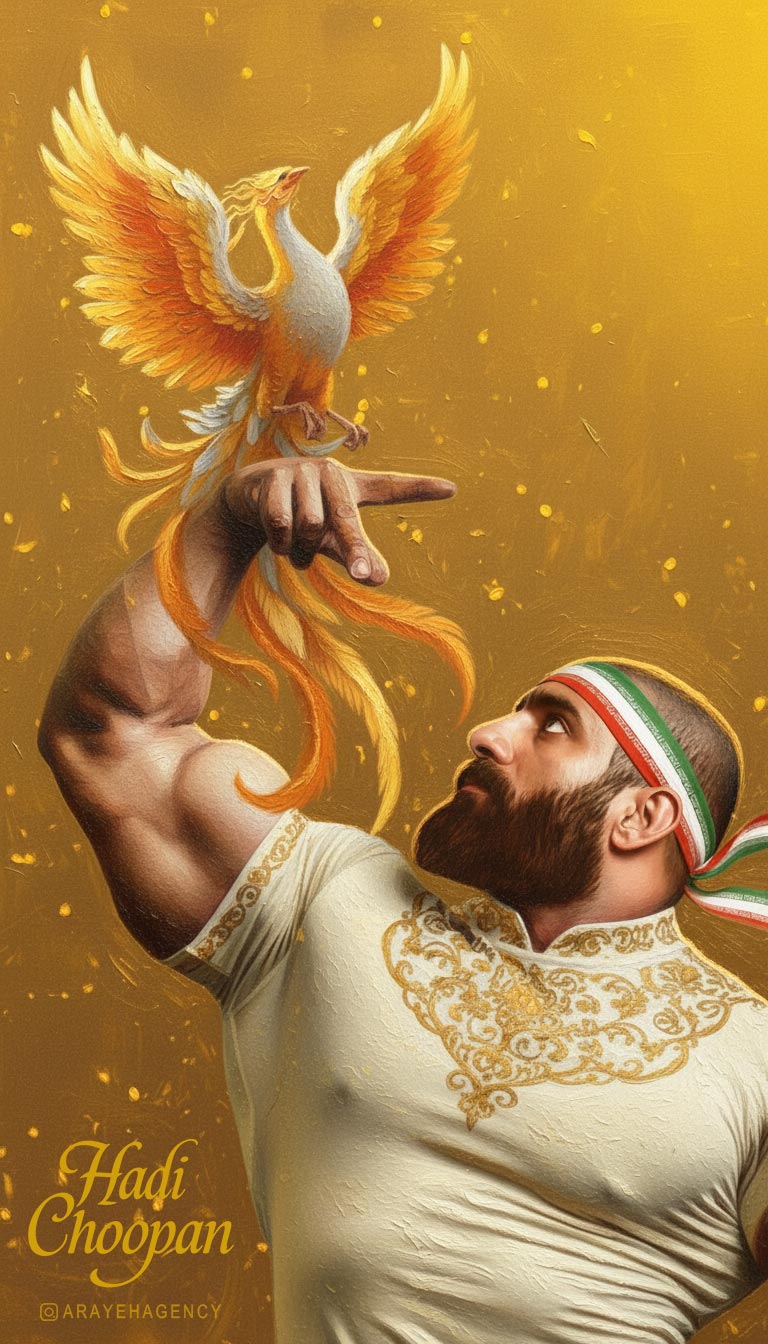 پوستر هادی چوپان